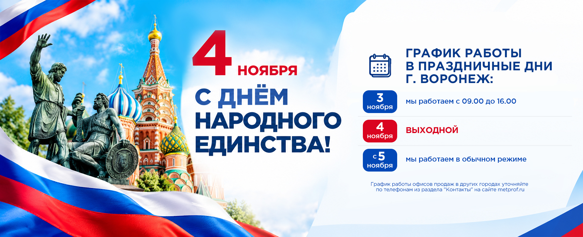 День народного единства график работы
